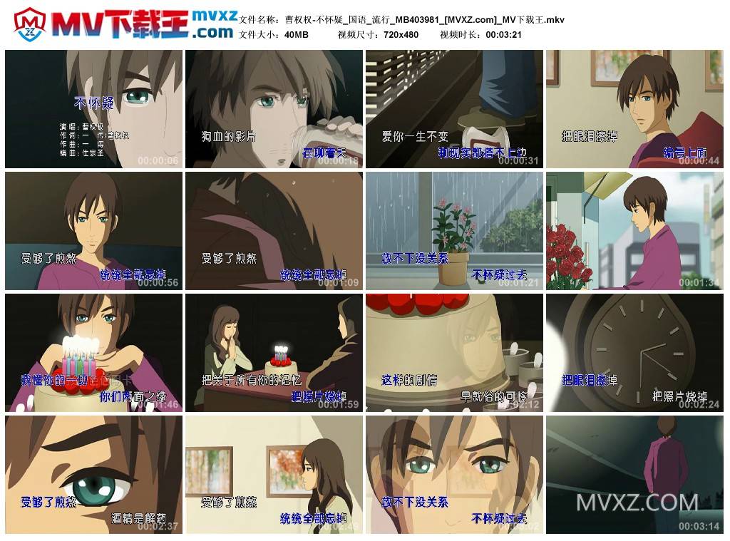 曹权权-不怀疑_国语_流行_MB403981